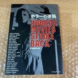 Movie Book: The Counterattack of Horror John Carpenter and Absolute Horror Directors Yoshiaki Washisu, George A. Romeo, Toby Hooper & More Book