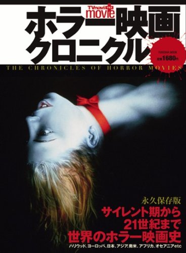 Horror Film Chronicle (Fusosha Mook)