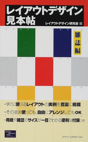 レイアウトデザイン見本帖 雑誌編