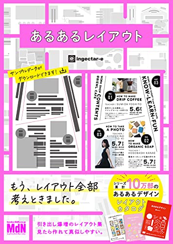 あるあるレイアウト すぐに使えて素敵に仕上がるデザインカタログ集