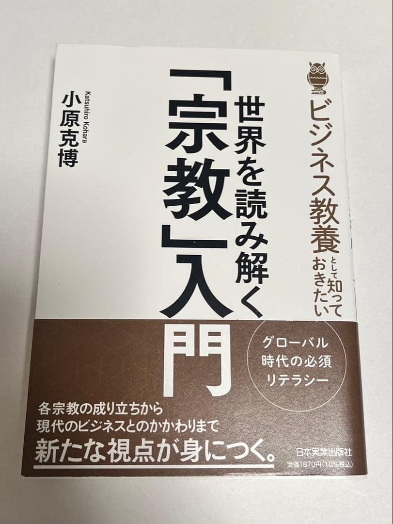 世界を読み解く 宗教 入門■