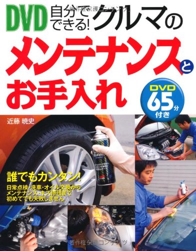 自分でできる!クルマのメンテナンスとお手入れ