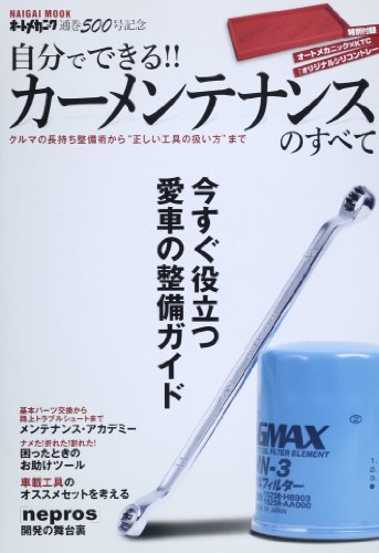 Do It Yourself!! All Car Maintenance - From Long-Lasting Car Maintenance To "Properly Handling Tools" (Naigai Mook)
