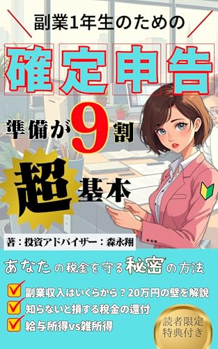 副業で確定申告してない人多い?バレずにする方法!サラリーマンのための完全ガイド: 年末調整や住民税についても解説「ニーサ」「iDeCo」「節税」