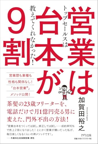 営業は台本が9割
