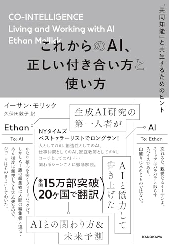 これからのAI、正しい付き合い方と使い方 「共同知能」と共生するためのヒント