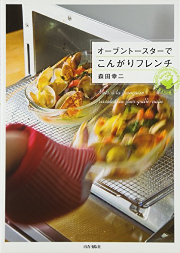 オーブントースターでこんがりフレンチ