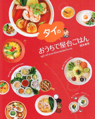 おうちでタイの屋台ごはん