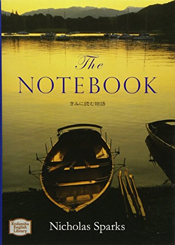 きみに読む物語 - The Notebook【講談社英語文庫】
