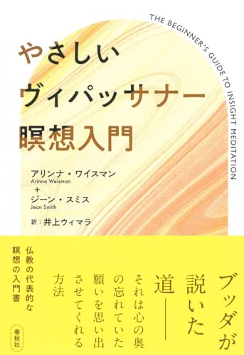 やさしいヴィパッサナー瞑想入門〈新装版〉