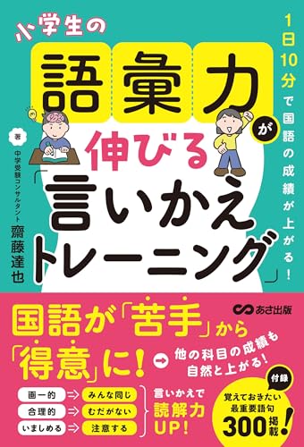 1日10分で国語の成績が上がる!小学生の語彙力が伸びる「言いかえトレーニング」