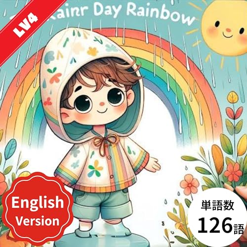 The Rainy Day Rainbow英語版: 赤ちゃんから中学生まで楽しめる、多読・多聴におすすめの英語絵本。かわいいストーリーで親子の読み聞かせ＆聞き流しに最適。簡単英単語＆日本語併記で初心者も安心、音声付きで発音も学べる。子どもの知育に効果的な読み聞かせ童話 (子供向け多読多聴教育の英語絵本 Book 8) (English Edition)
