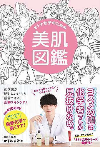 オトナ女子のための美肌図鑑 (美人開花シリーズ)