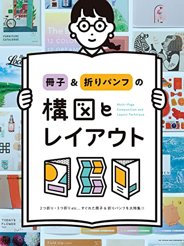 冊子&折りパンフの構図とレイアウト