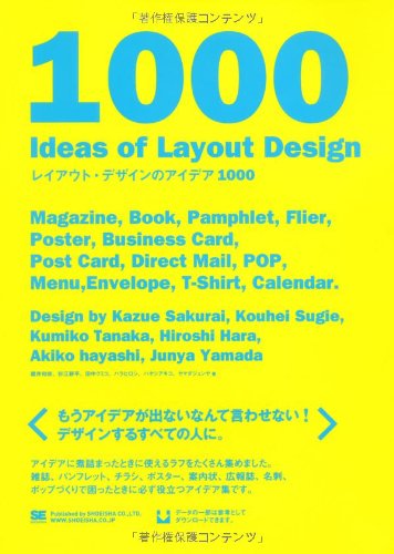 レイアウト・デザインのアイデアカタログ1000