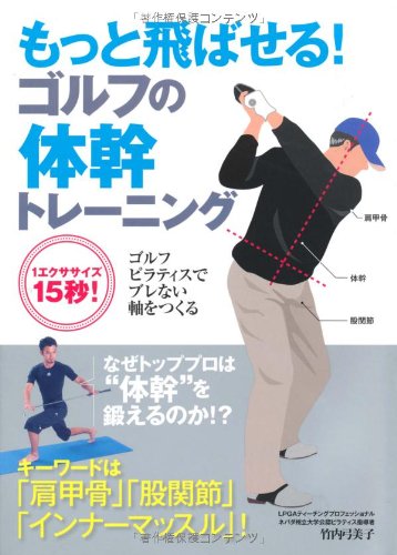 もっと飛ばせる!ゴルフの体幹トレーニング