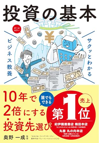 サクッとわかる ビジネス教養 投資の基本（ダウンロード特典 未掲載原稿PDFデータ）
