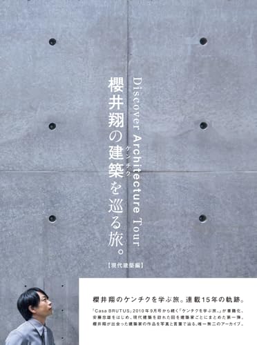 建築を巡る旅。【現代建築編】