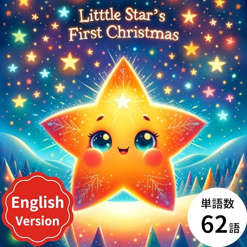 Little Star's First Christmas: 幼児向けの魔法のようなバイリンガル絵本 (子供向け多読多聴教育の英語絵本) (English Edition)