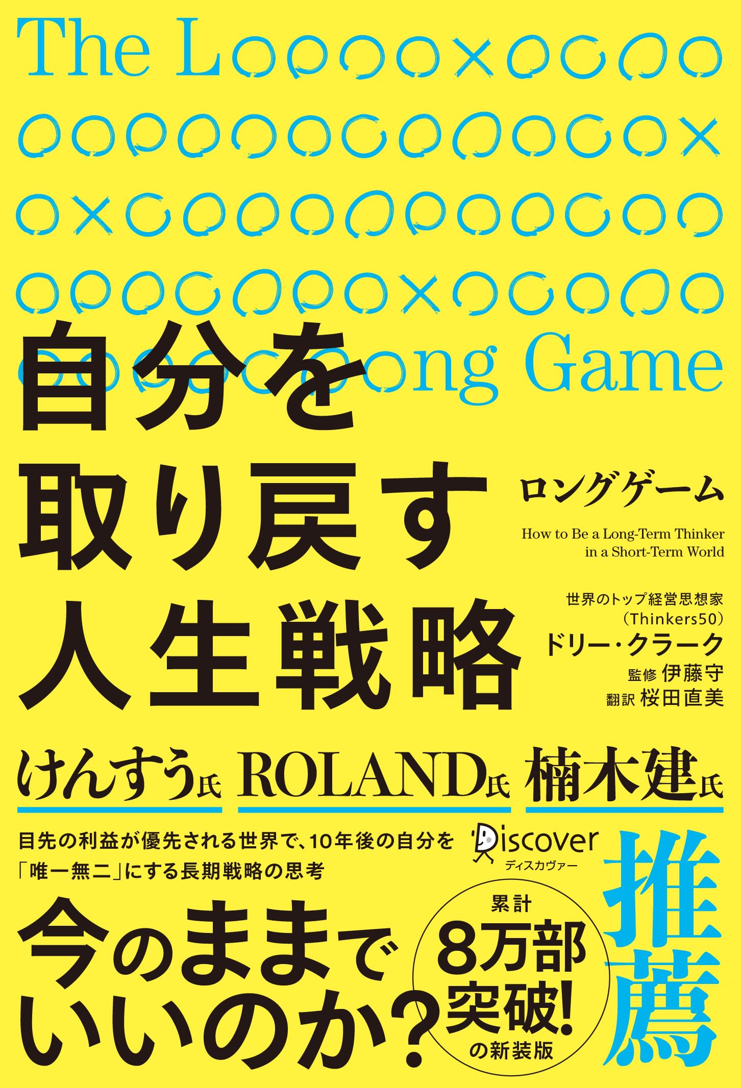 ロングゲーム 新装版