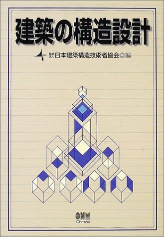 建築の構造設計