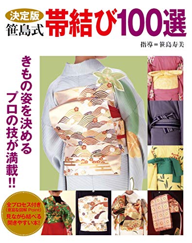 Definitive Edition Sasashima Type Obi 100 Selection