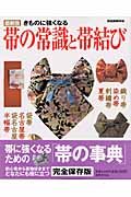Common Sayings and Obi Tying - Becomes Strong (Home Art Special Selection)
