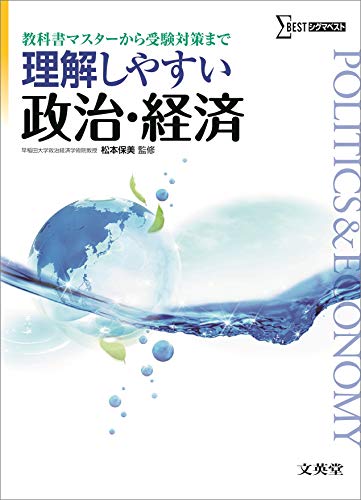 理解しやすい政治・経済