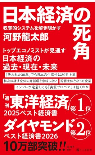 日本経済の死角 ――収奪的システムを解き明かす (ちくま新書 1840)