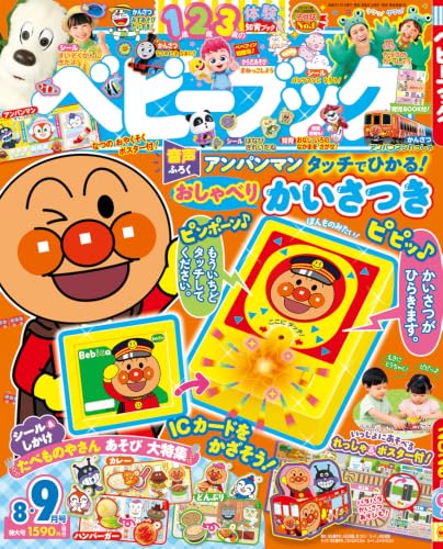 ベビーブック 2026年 08 月号 [雑誌]
