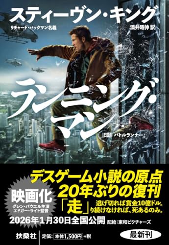ランニング・マン