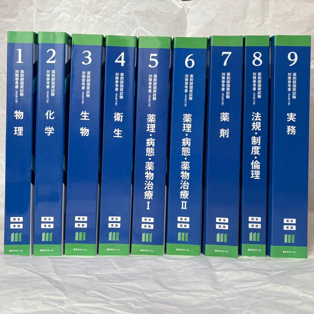 薬ゼミ 青本青問18冊 111回 薬剤師国家試験 赤シート付
