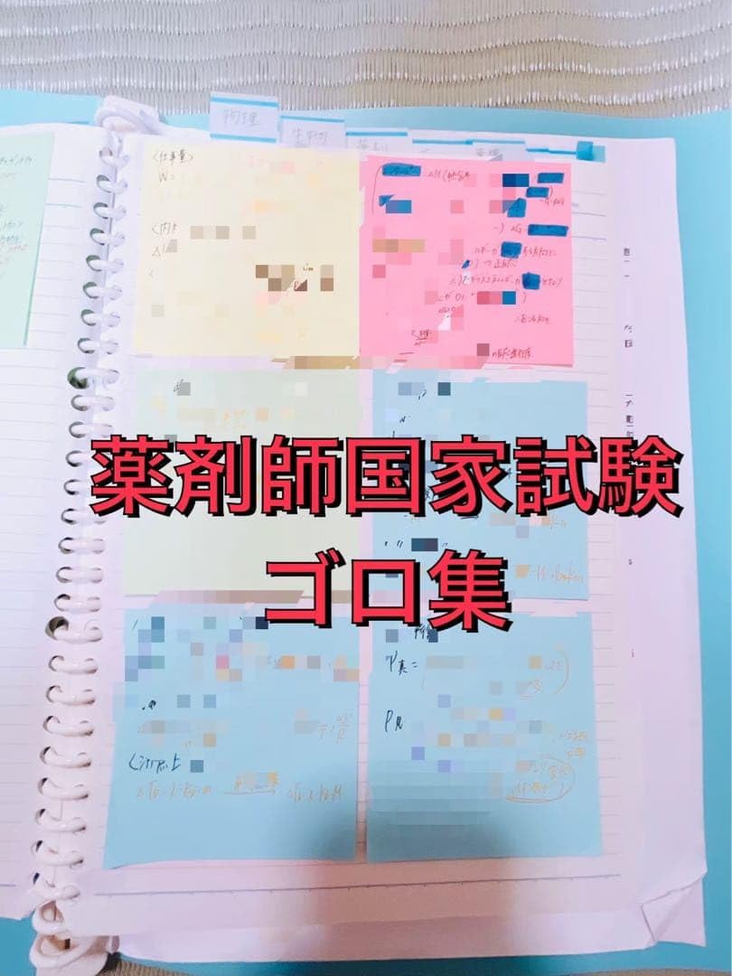 まだ間に合う薬剤師国家試験対策ゴロ集 薬ゼミ 青本 メディセレ 薬学部 薬学生