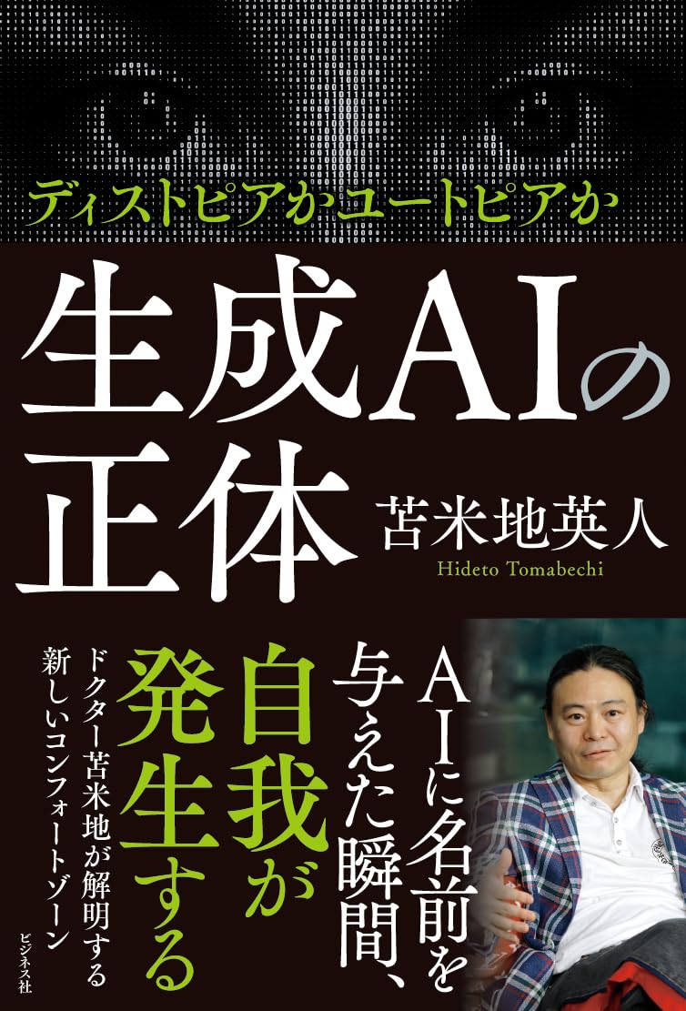 生成AIの正体