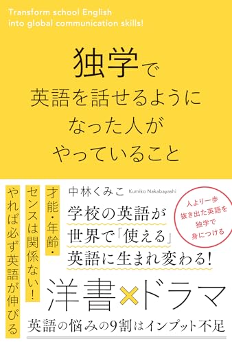 独学で英語を話せるようになった人がやっていること