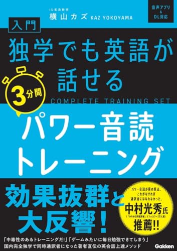 入門・独学でも英語が話せる3分間パワー音読トレーニング