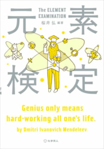 元素検定