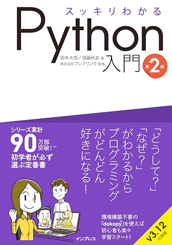 Python学習の本のおすすめ人気ランキング25選【2026年版】