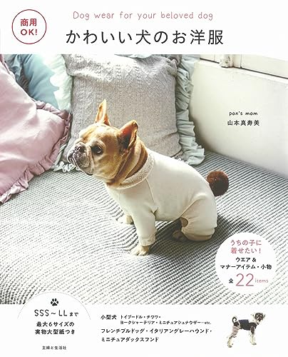 商用OK! かわいい犬のお洋服