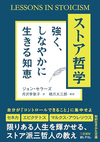 ストア派哲学の本のおすすめ人気ランキング13選【2026年版】