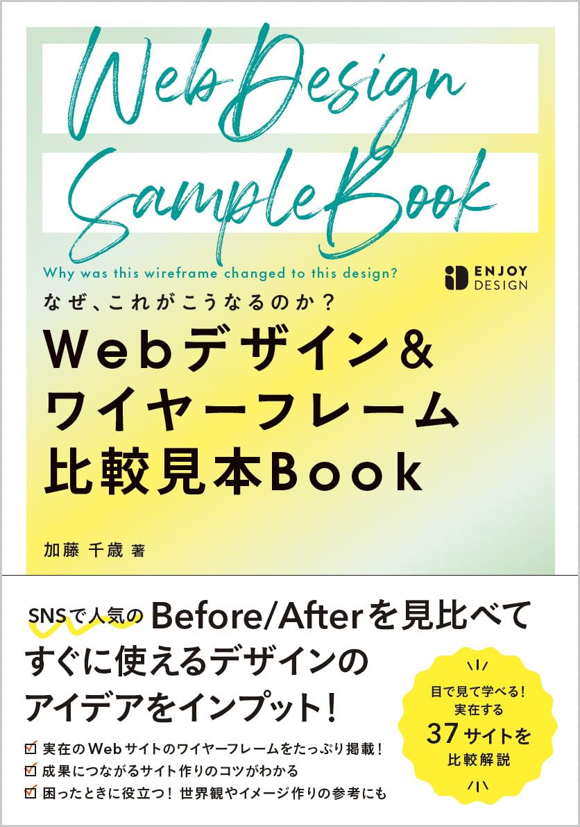 Webデザイン&ワイヤーフレーム比較見本Book