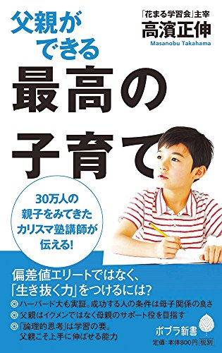父親向け子育ての本のおすすめ人気ランキング25選【2026年版】