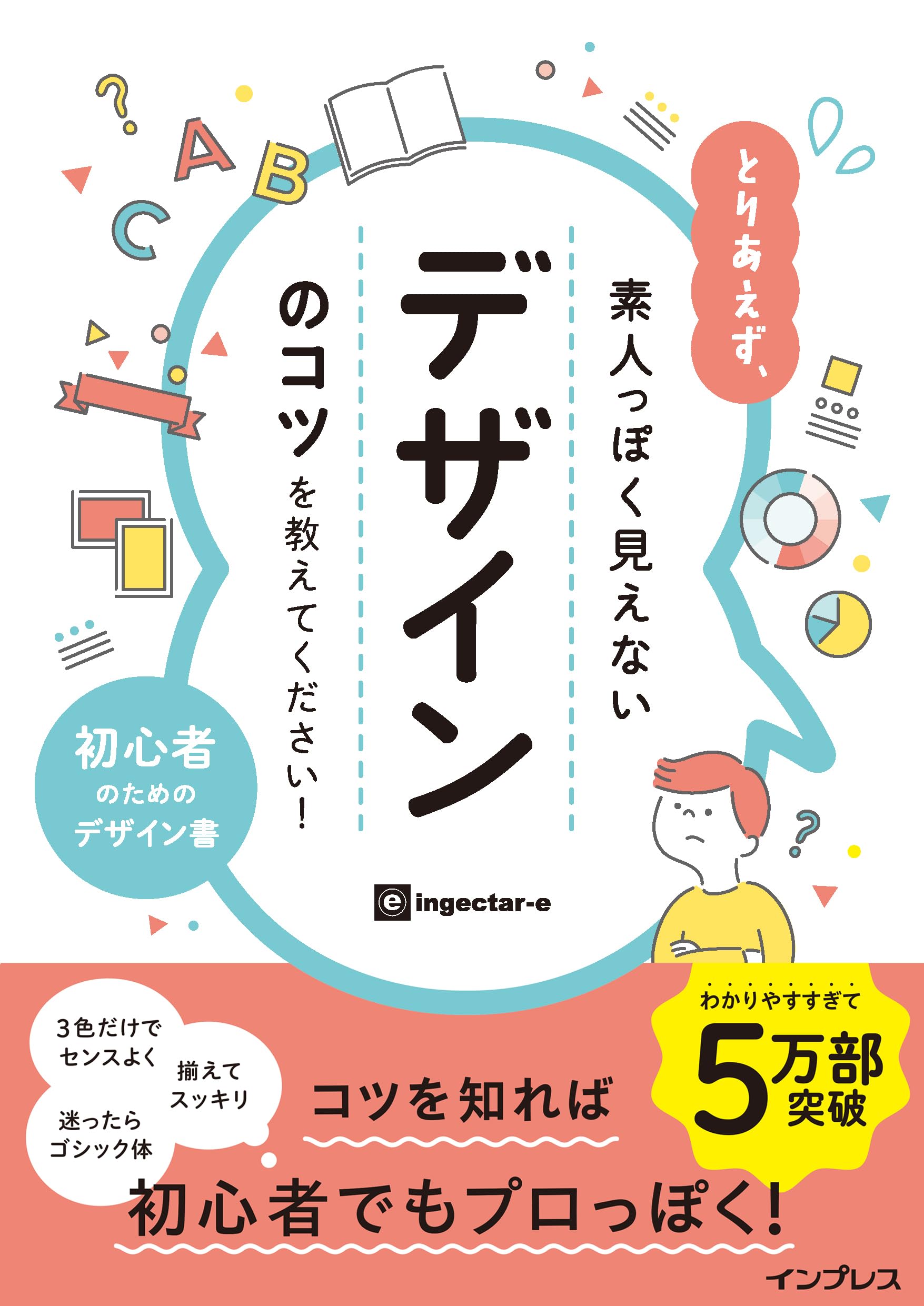 とりあえず、素人っぽく見えないデザインのコツを教えてください!