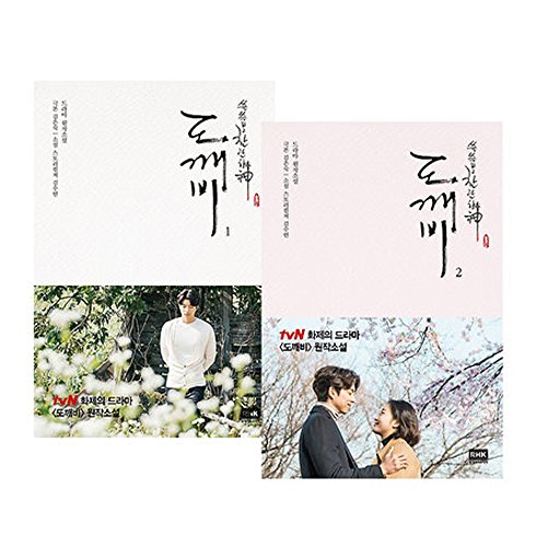 韓国語 小説 『 鬼 ( トッケビ ) 〜わびしく燦爛な神〜 [1巻＆2巻セット] (韓国版) 』 コン・ユ ＆ キム・ゴウン 主演ドラマ 原作小説本 韓国書籍 K-Drama Goblin Dokkaebi Original Novel.1,2 SET
