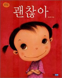 韓国の絵本 「いいじゃん」