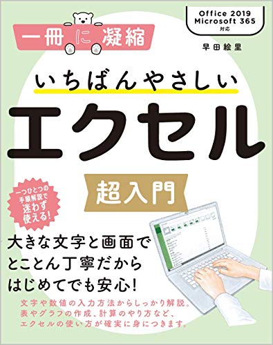 初心者向けExcelの本のおすすめ人気ランキング25選【2026年版】