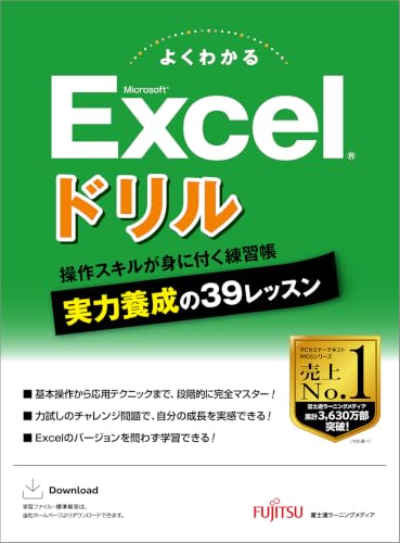 Excel ドリル