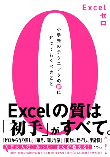 Excelゼロ