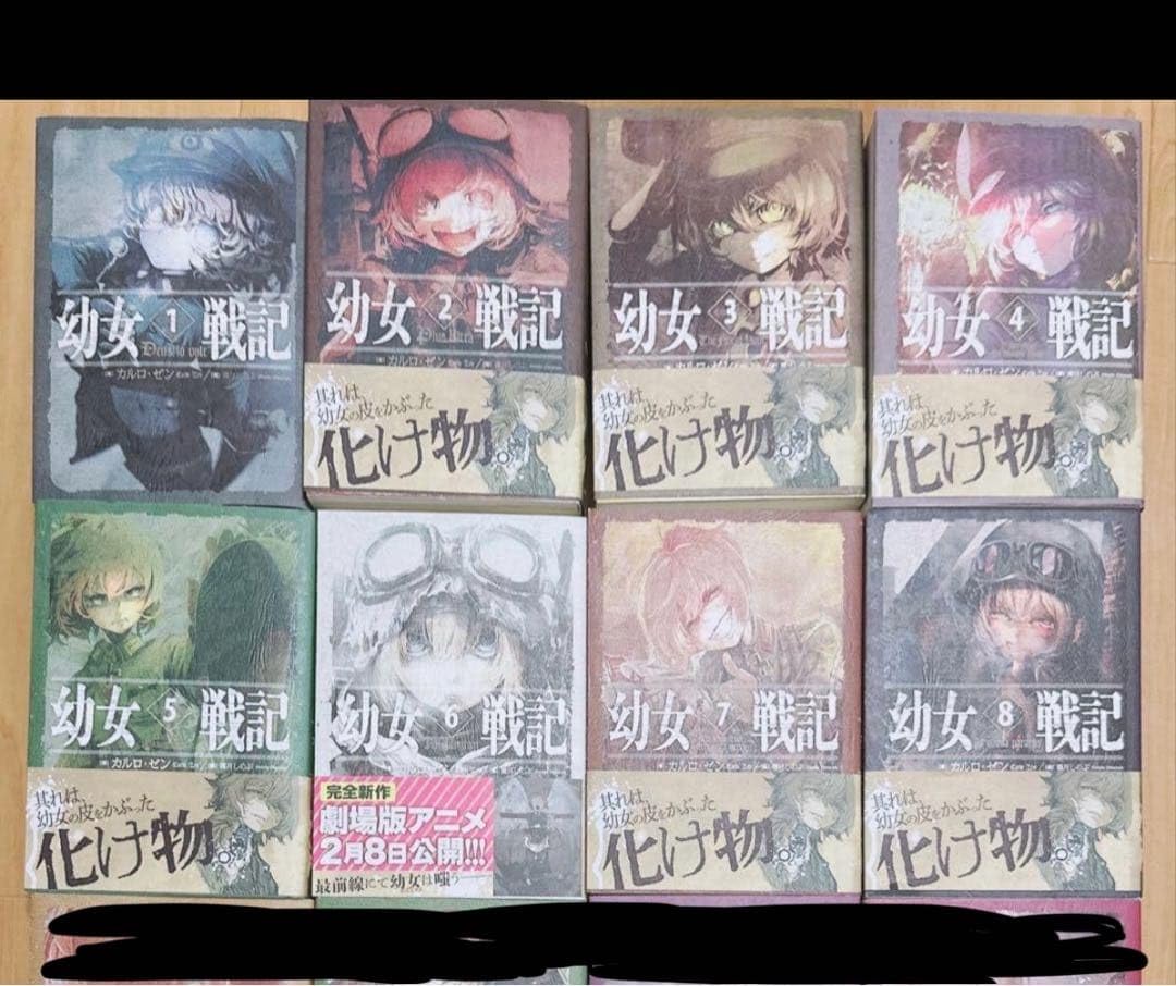 幼女戦記 小説 1-8巻