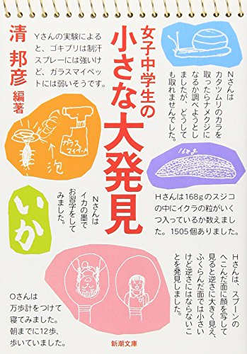 女子中学生の小さな大発見